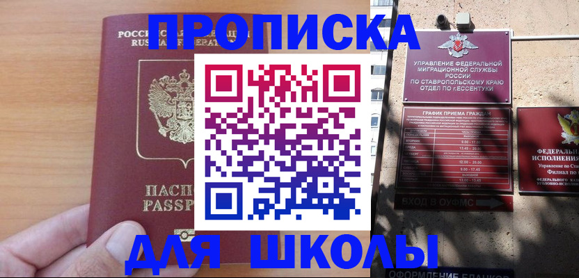 прописка ребенка в Приволжске