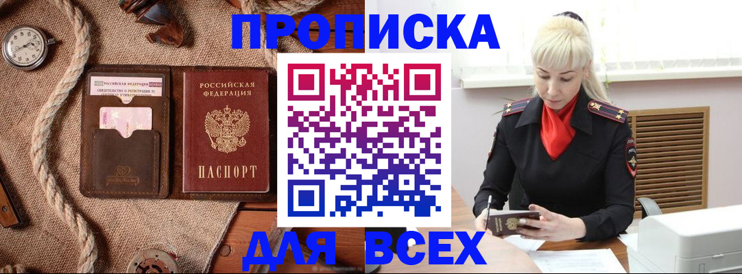 прописка гарантия в Приволжске